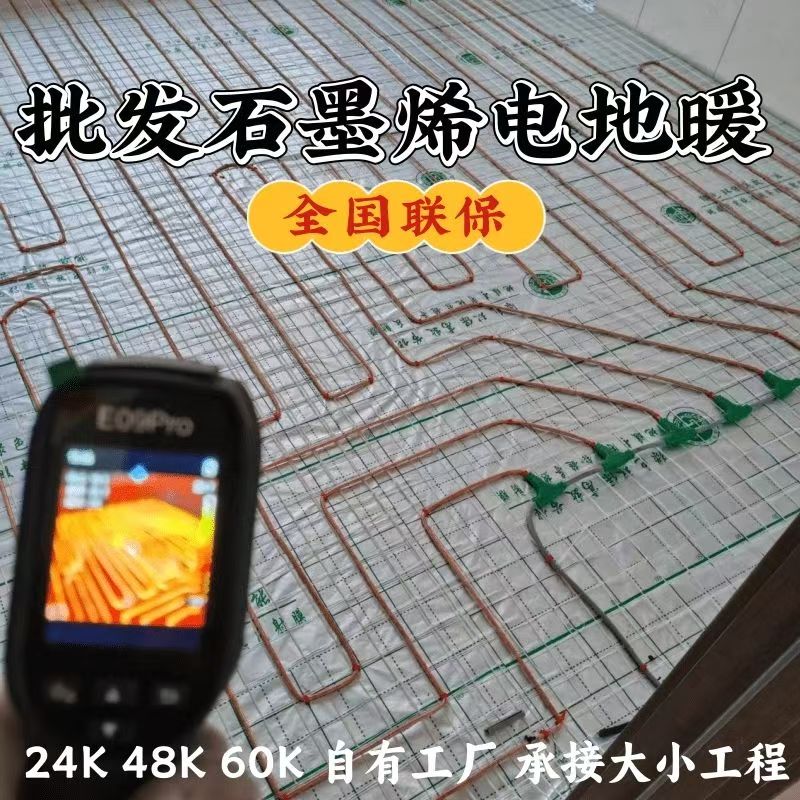常山县 石墨烯电地暖公司哪家好？合理报价深度解析